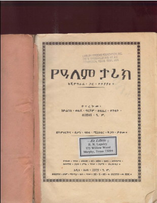 የአለም_ታሪክ_ከጆግራፊ_ጋር_የተያያዘ.pdf